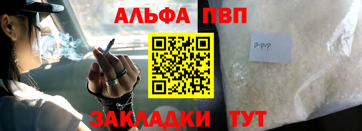 Камень-на-Оби  Alpha-PVP VHQ  APVP Соль  как найти закладки  Вход с VPN 