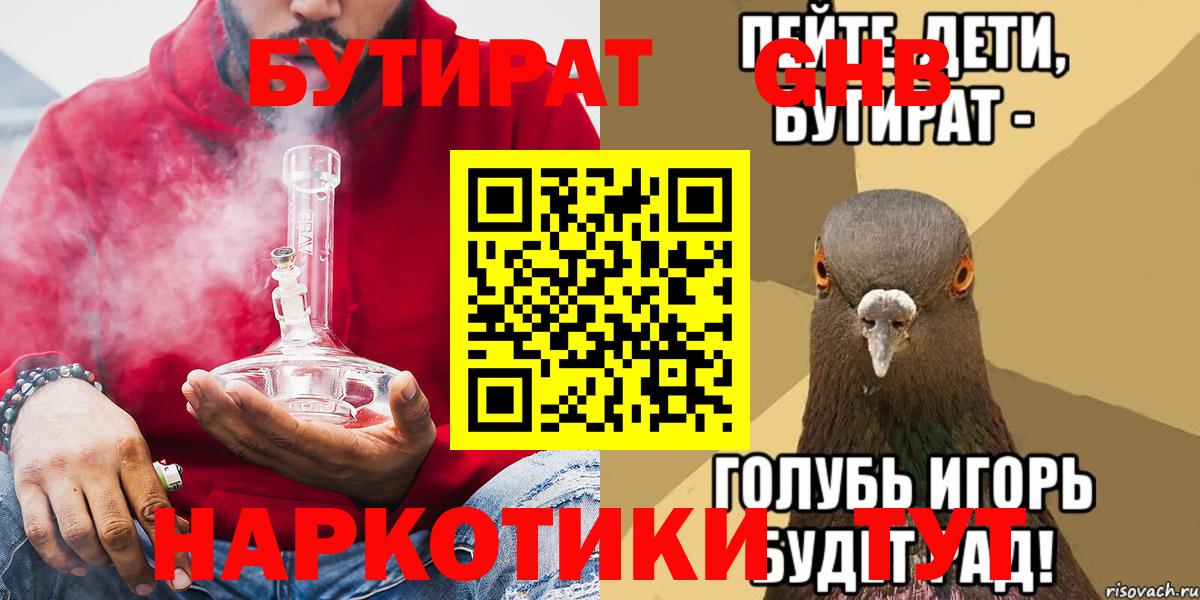 Бутират 99% Камень-на-Оби